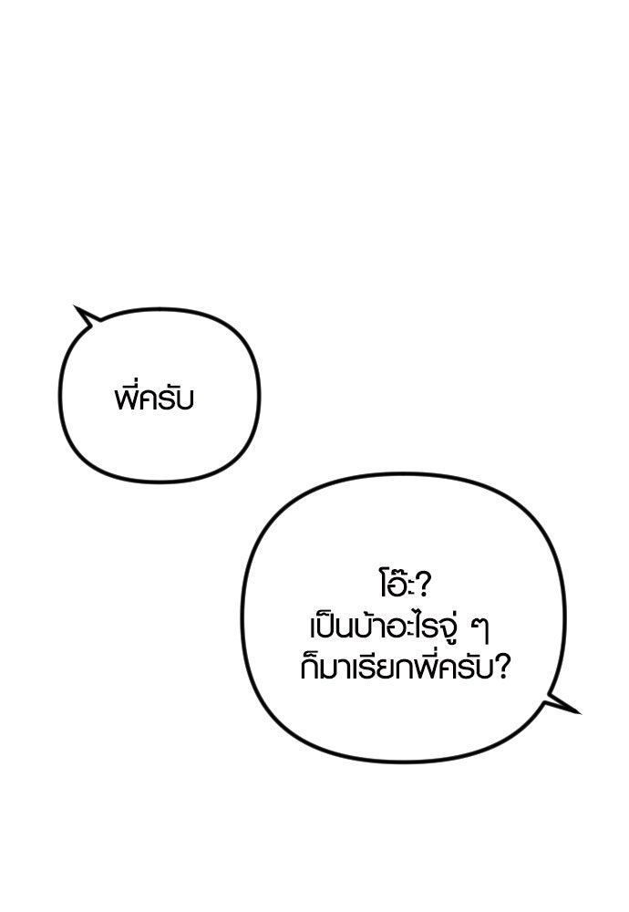 รักกันคนละครึ่งทาง - หน้า 81