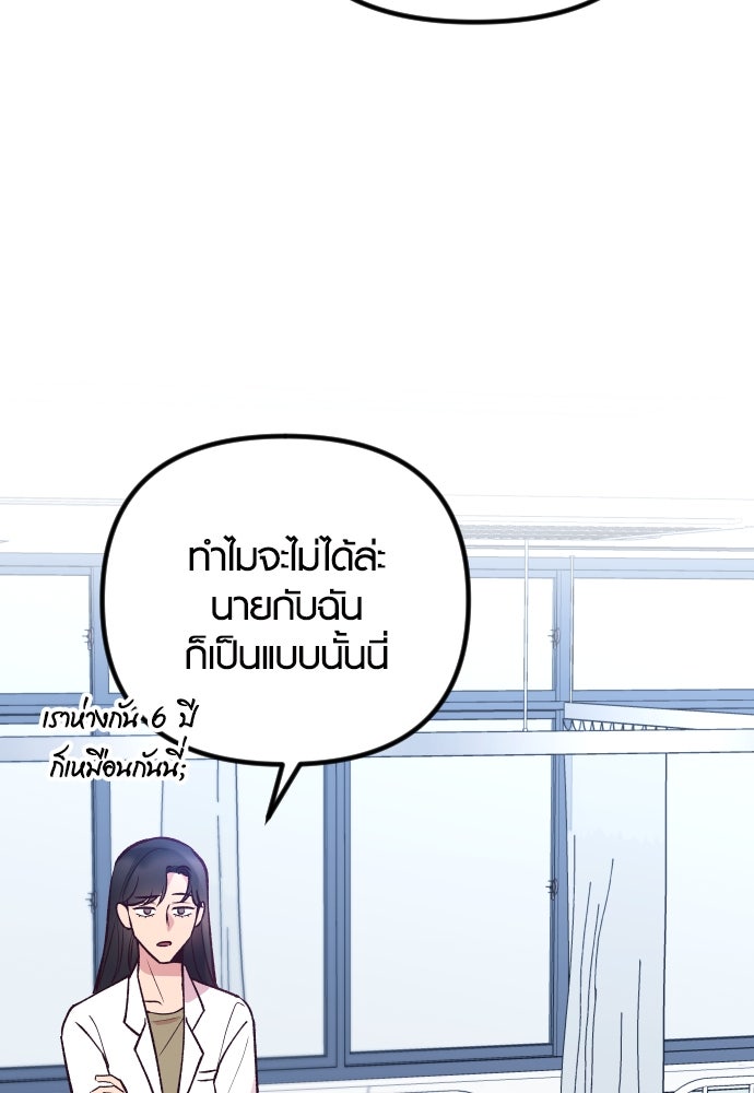 รักกันคนละครึ่งทาง - หน้า 83
