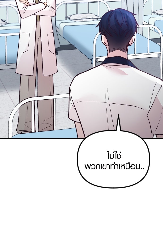 รักกันคนละครึ่งทาง - หน้า 84