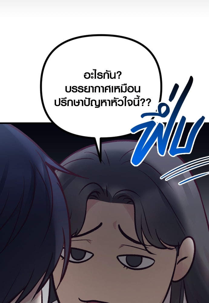 รักกันคนละครึ่งทาง - หน้า 89