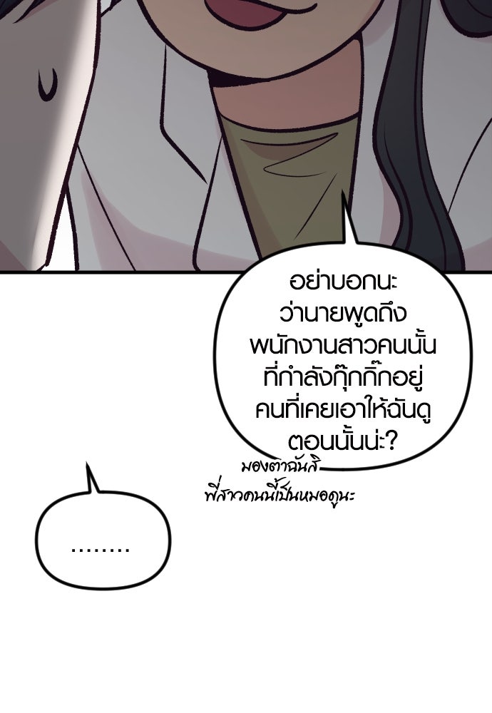 รักกันคนละครึ่งทาง - หน้า 90