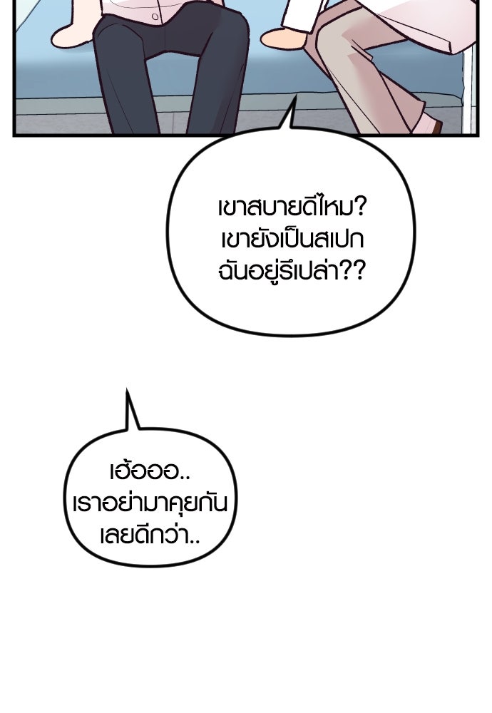 รักกันคนละครึ่งทาง - หน้า 92