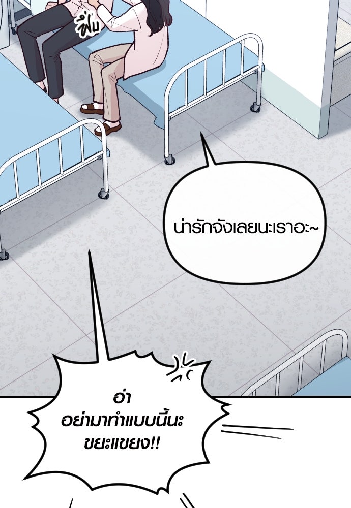 รักกันคนละครึ่งทาง - หน้า 94