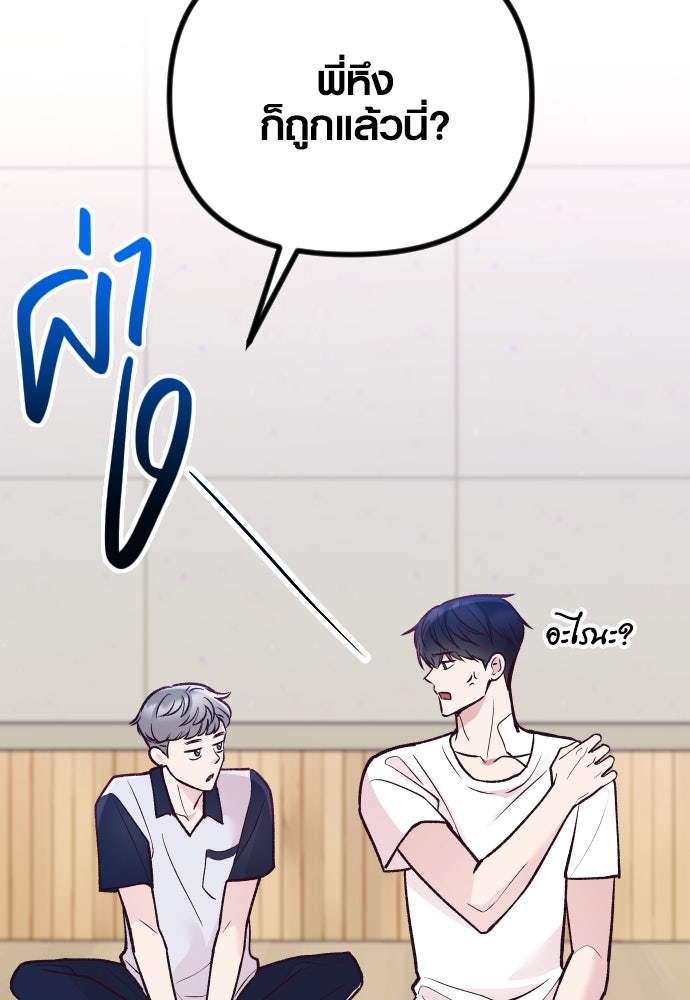 รักกันคนละครึ่งทาง - หน้า 96