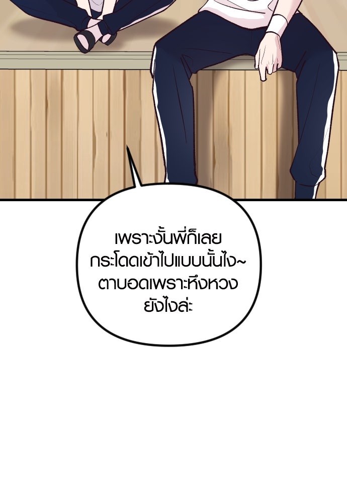 รักกันคนละครึ่งทาง - หน้า 97