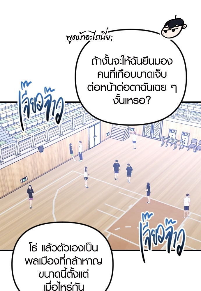 รักกันคนละครึ่งทาง - หน้า 98