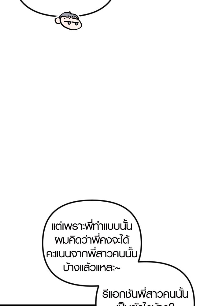 รักกันคนละครึ่งทาง - หน้า 99