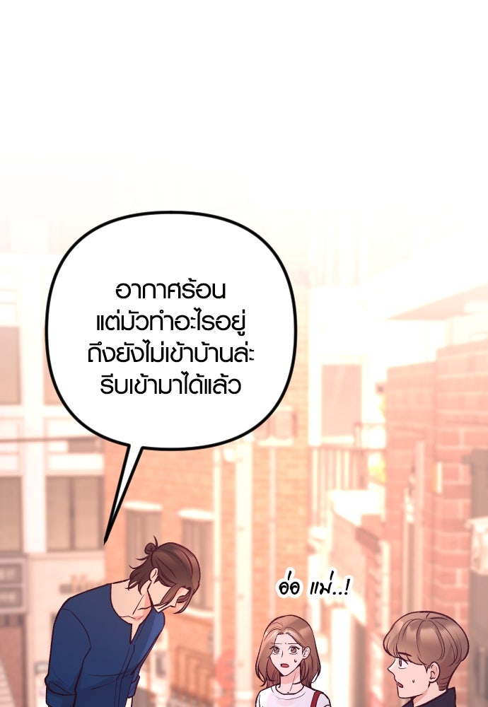รักกันคนละครึ่งทาง - หน้า 103