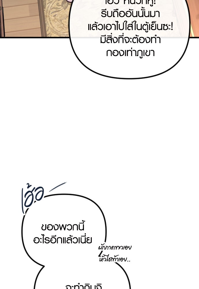รักกันคนละครึ่งทาง - หน้า 116