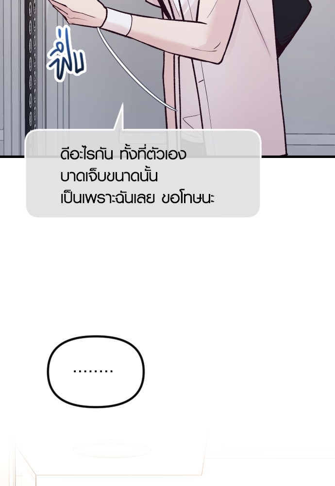 รักกันคนละครึ่งทาง - หน้า 12