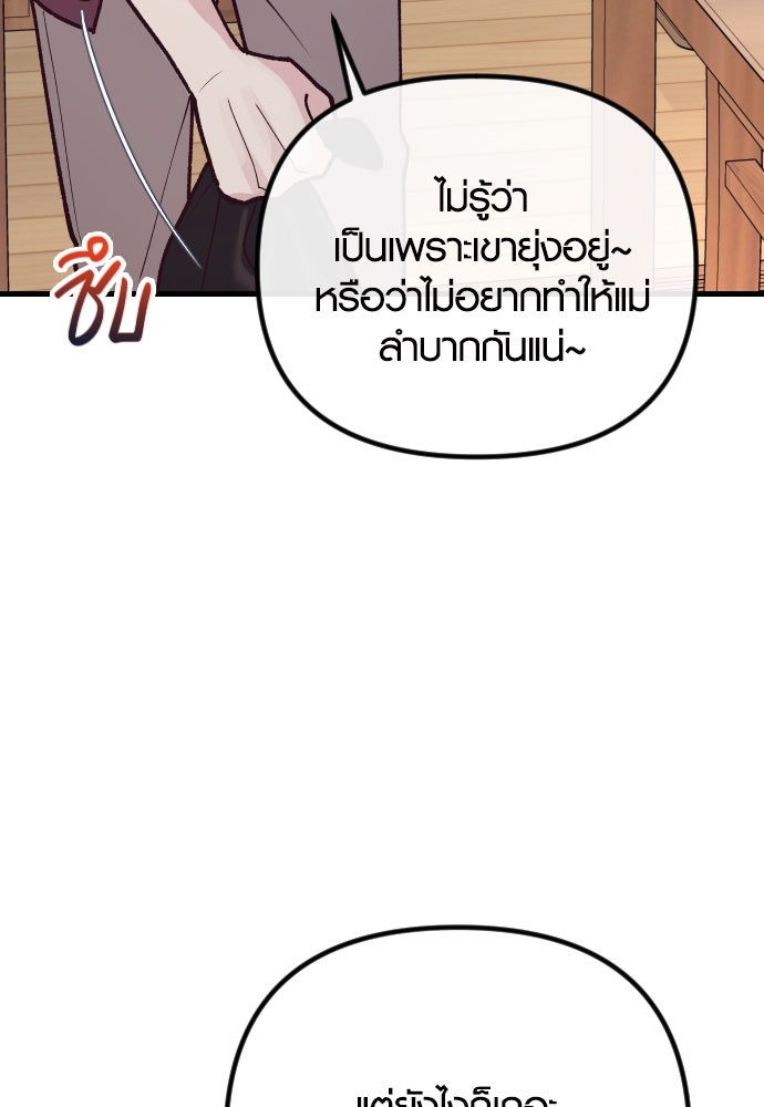 รักกันคนละครึ่งทาง - หน้า 122