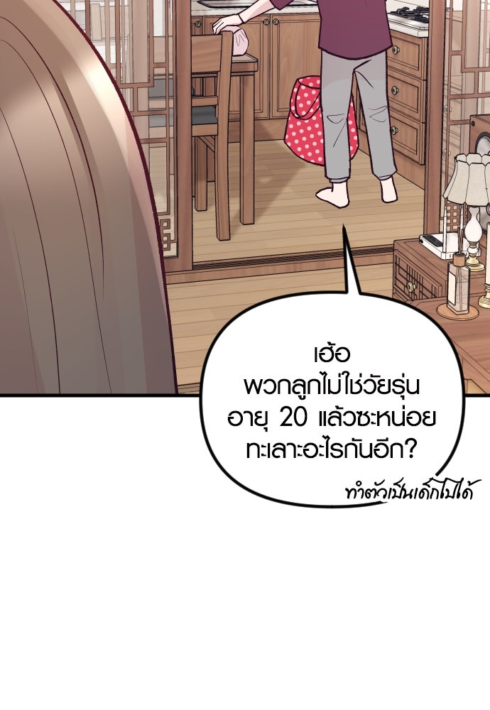 รักกันคนละครึ่งทาง - หน้า 128