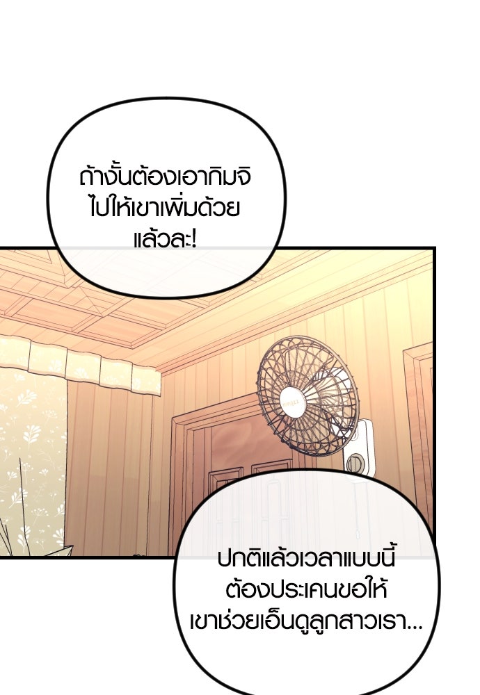รักกันคนละครึ่งทาง - หน้า 129