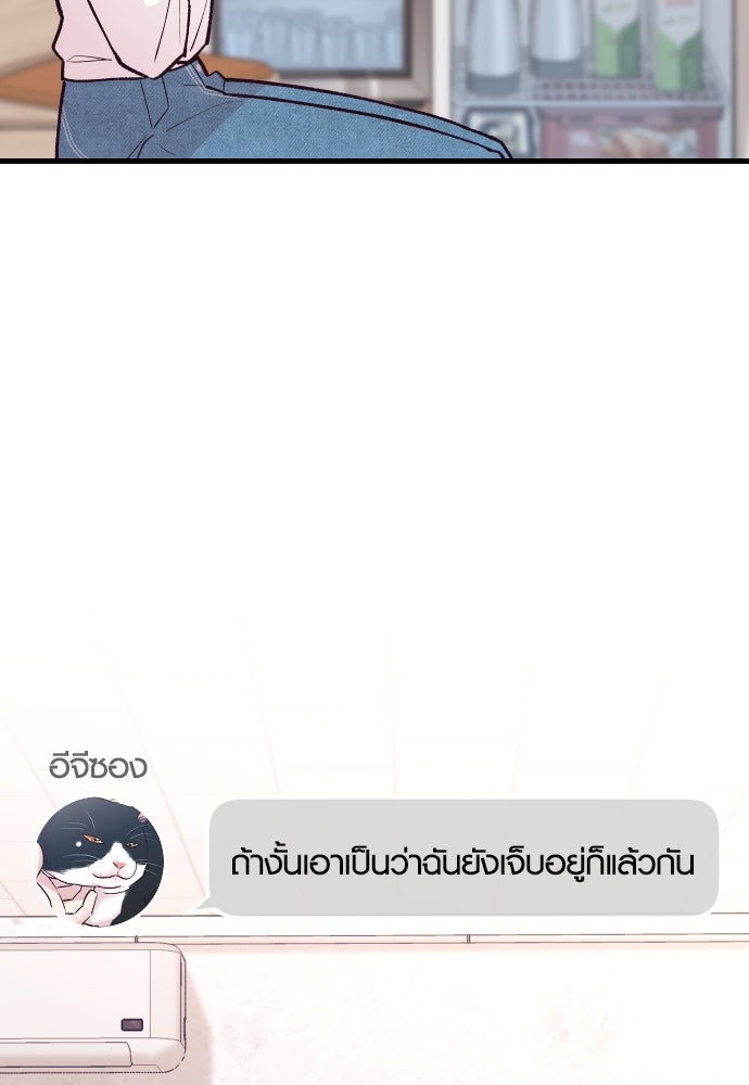 รักกันคนละครึ่งทาง - หน้า 16