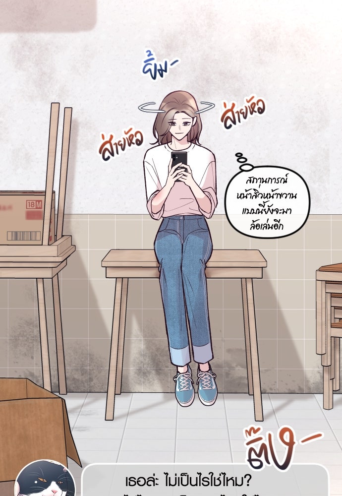 รักกันคนละครึ่งทาง - หน้า 17