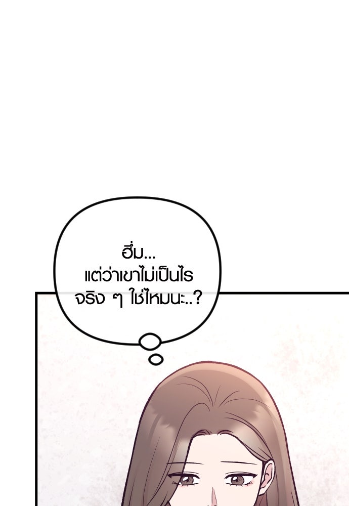รักกันคนละครึ่งทาง - หน้า 34
