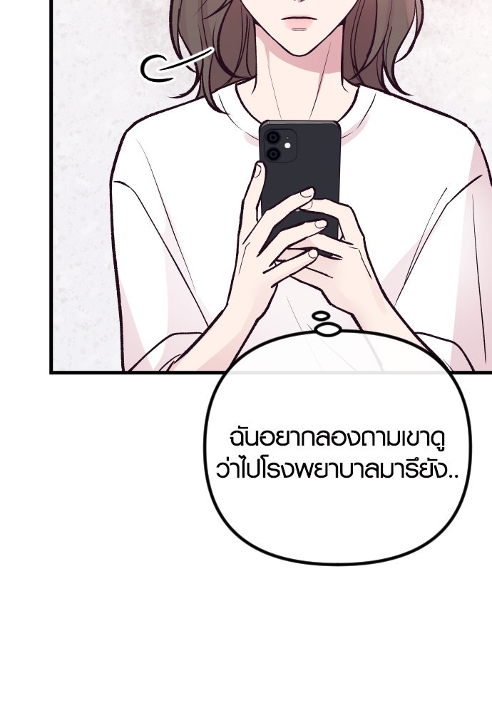 รักกันคนละครึ่งทาง - หน้า 35