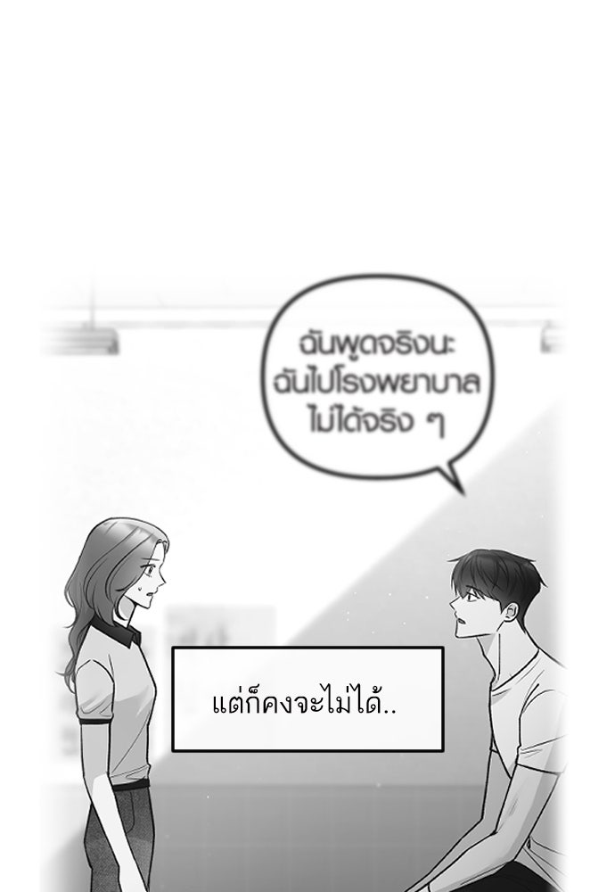 รักกันคนละครึ่งทาง - หน้า 36