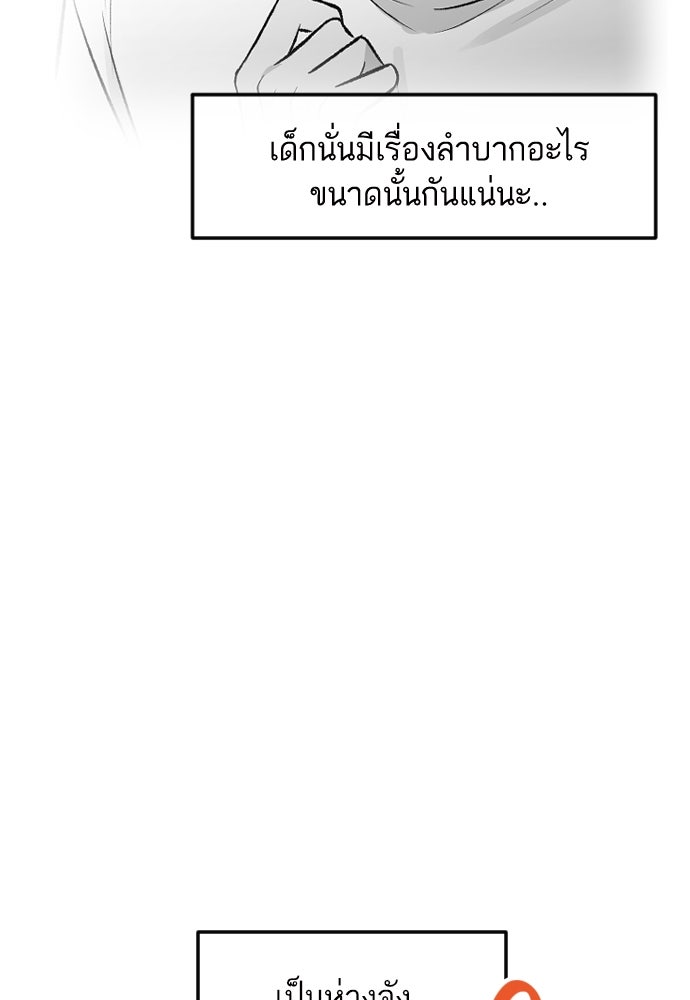 รักกันคนละครึ่งทาง - หน้า 38