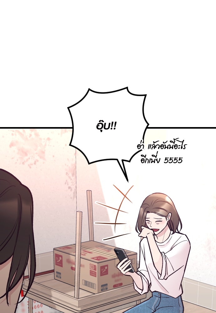 รักกันคนละครึ่งทาง - หน้า 41