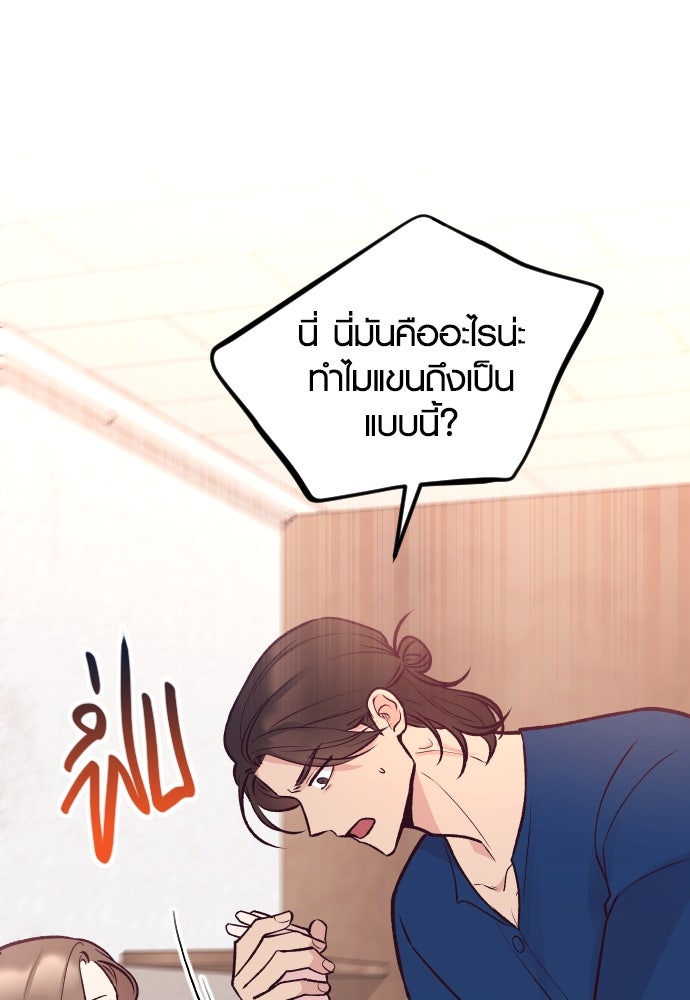 รักกันคนละครึ่งทาง - หน้า 47