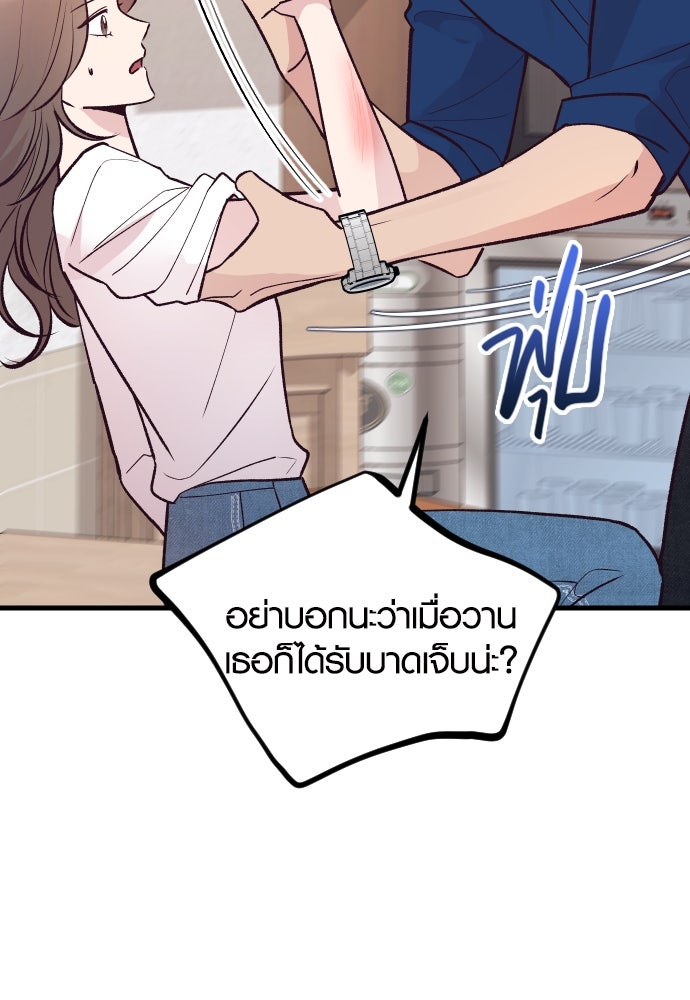 รักกันคนละครึ่งทาง - หน้า 48