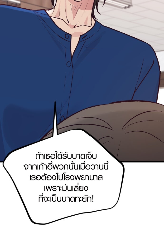 รักกันคนละครึ่งทาง - หน้า 52