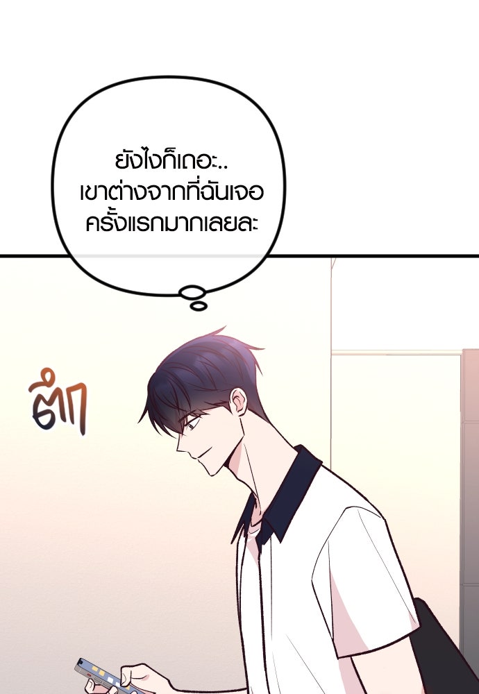รักกันคนละครึ่งทาง - หน้า 60