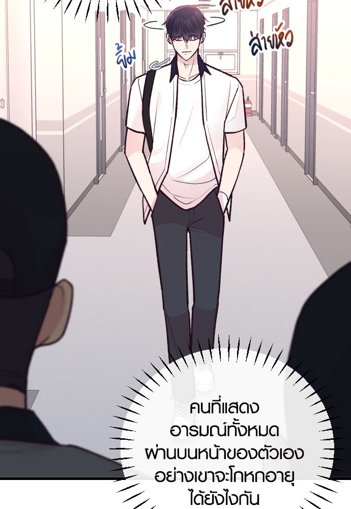 รักกันคนละครึ่งทาง - หน้า 64