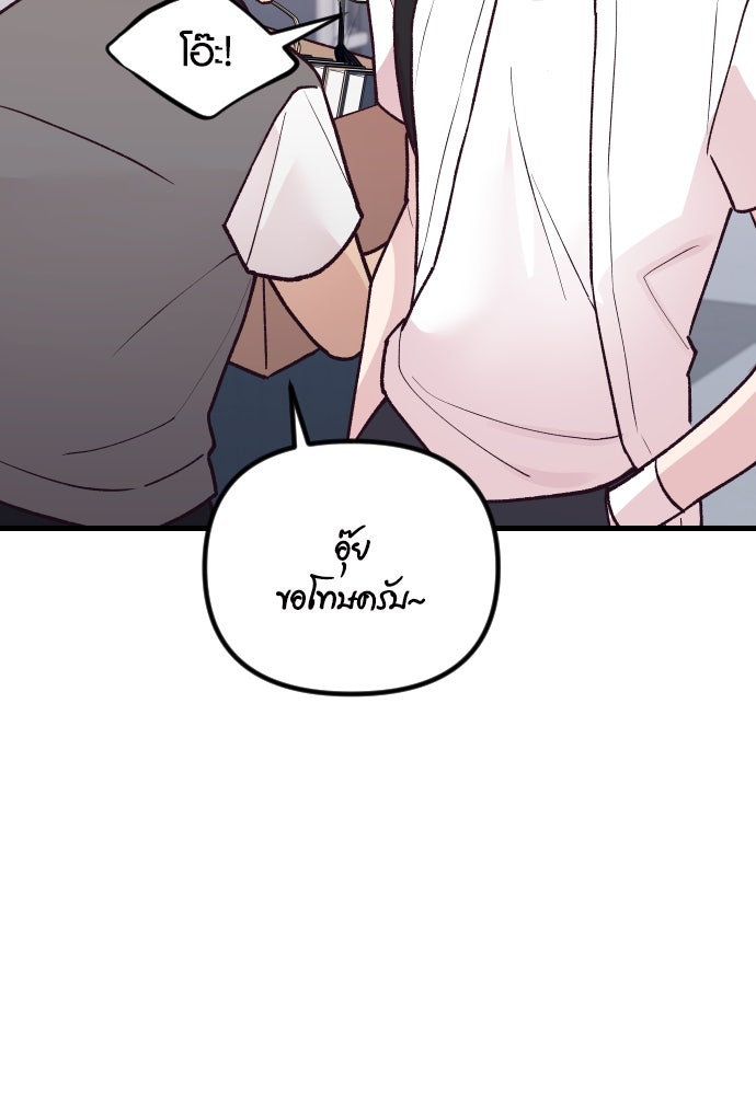 รักกันคนละครึ่งทาง - หน้า 67
