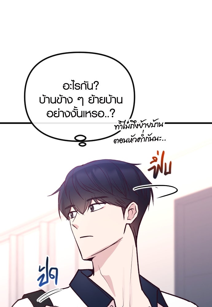 รักกันคนละครึ่งทาง - หน้า 68