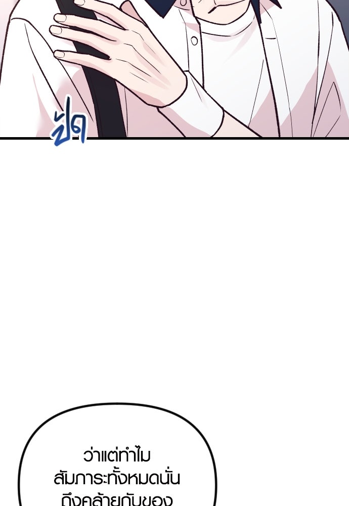 รักกันคนละครึ่งทาง - หน้า 69