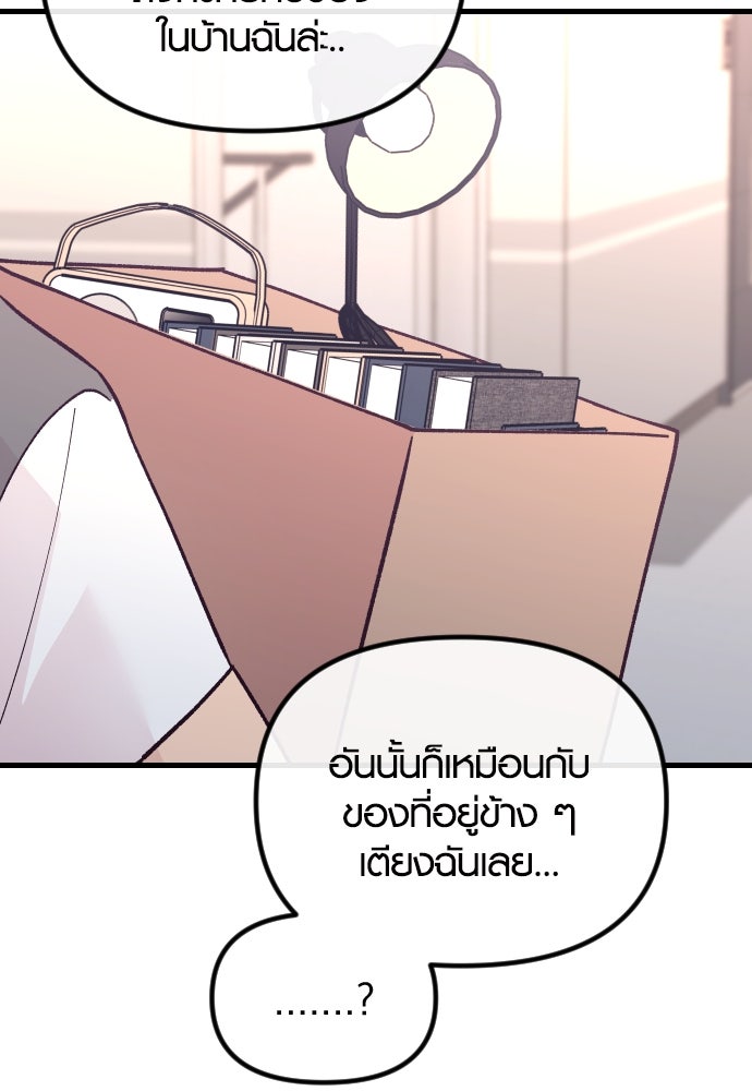 รักกันคนละครึ่งทาง - หน้า 70