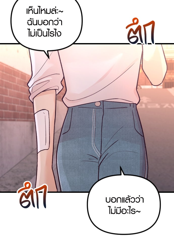 รักกันคนละครึ่งทาง - หน้า 82
