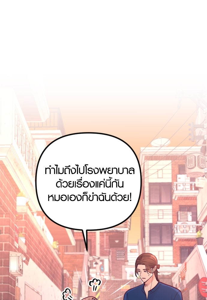 รักกันคนละครึ่งทาง - หน้า 83