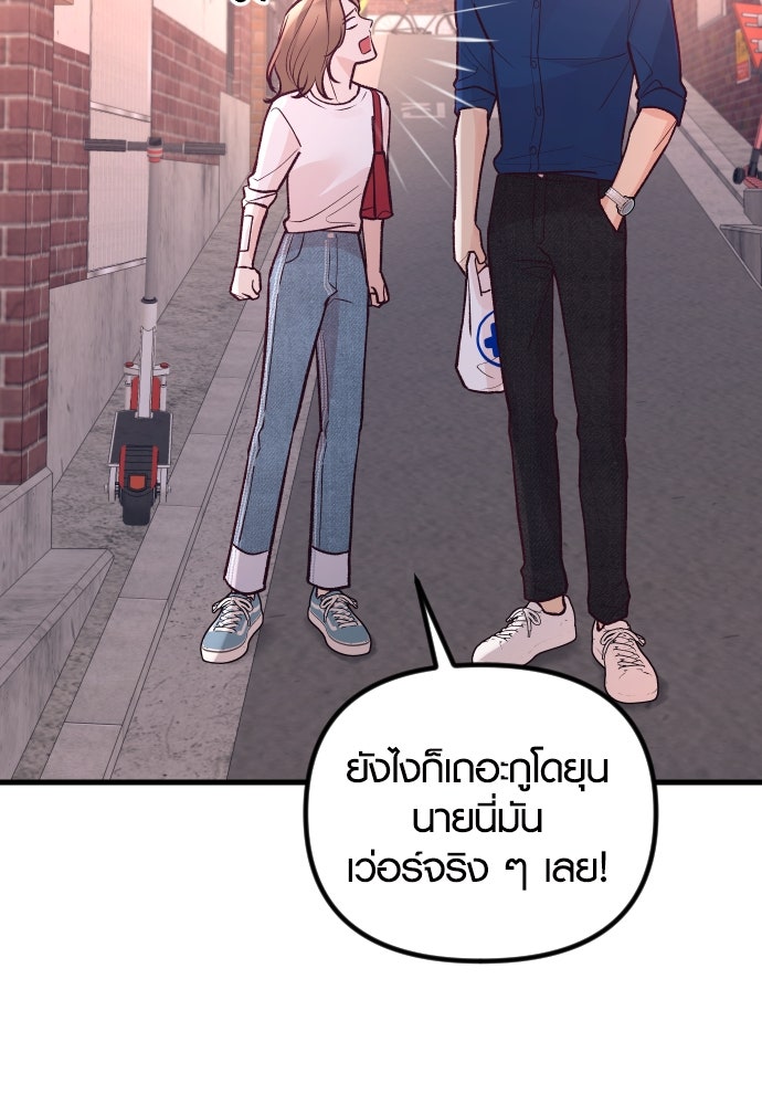 รักกันคนละครึ่งทาง - หน้า 84