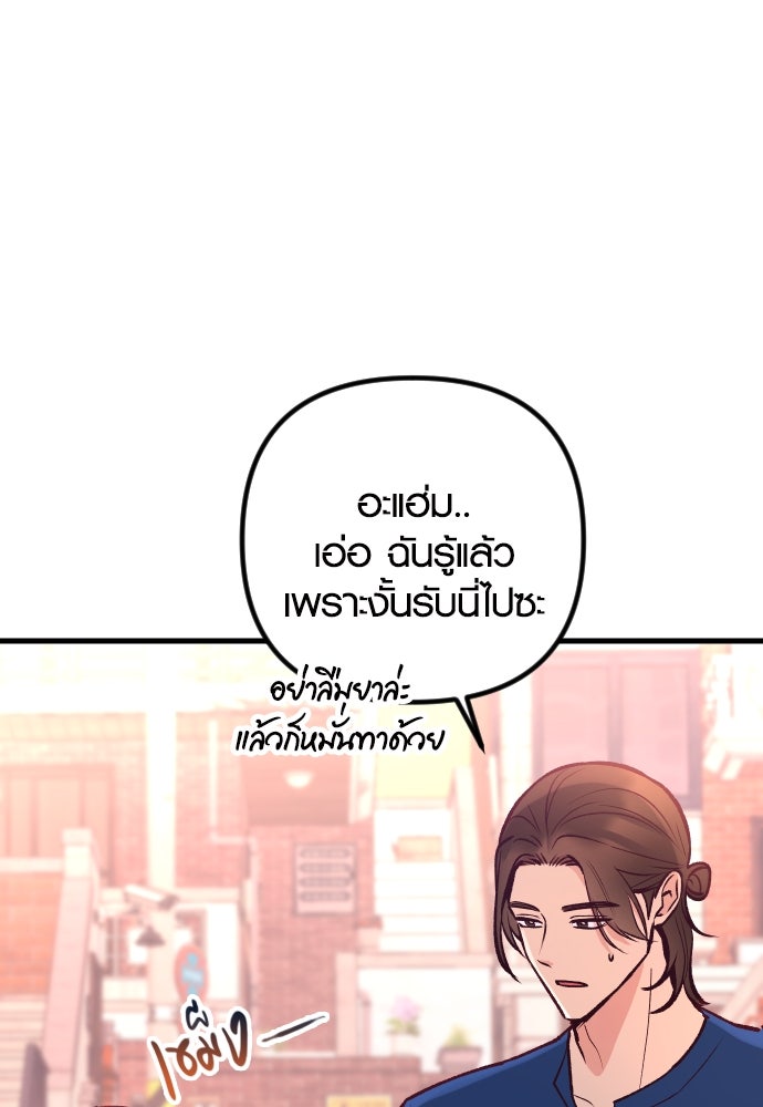 รักกันคนละครึ่งทาง - หน้า 85