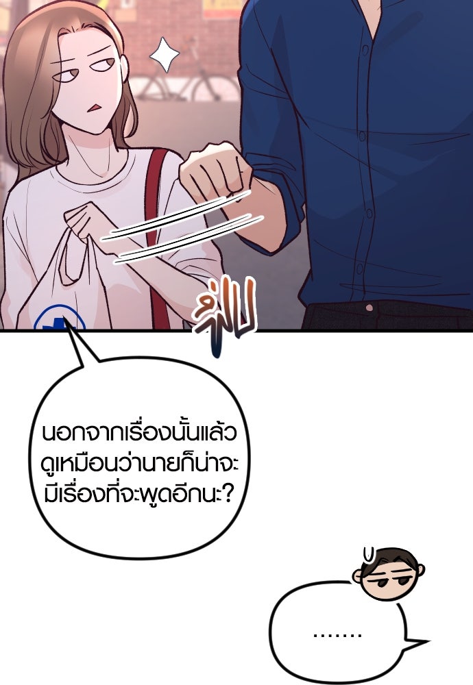 รักกันคนละครึ่งทาง - หน้า 86