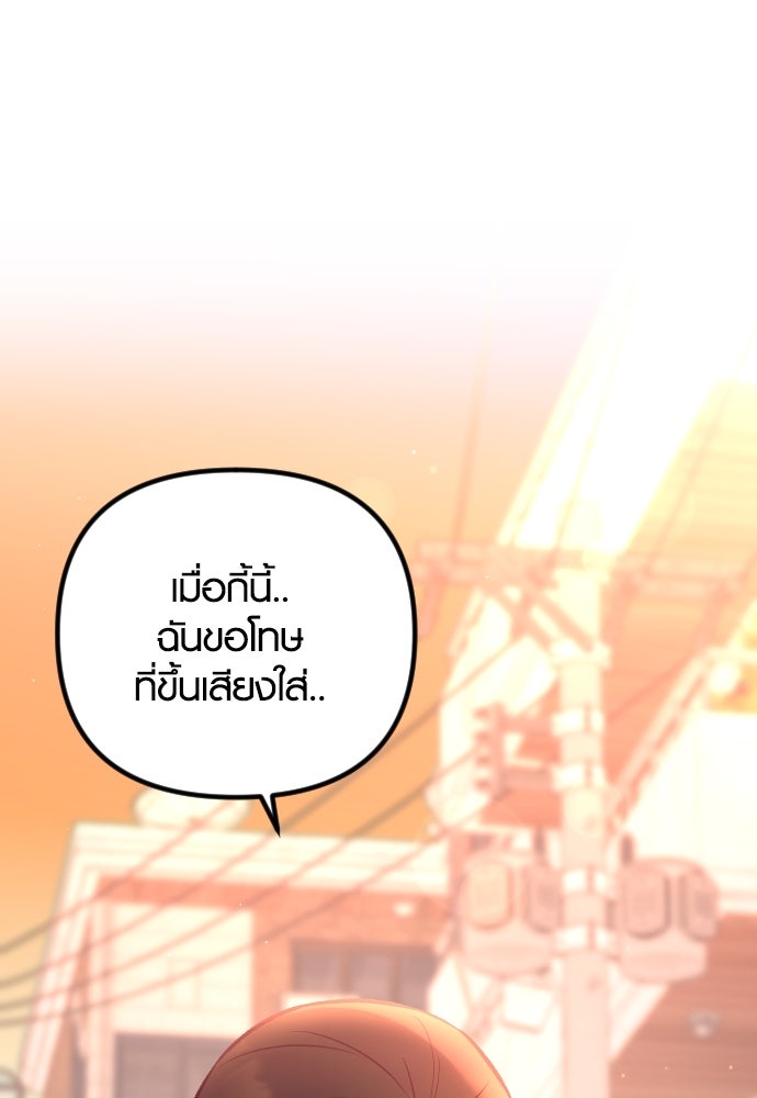 รักกันคนละครึ่งทาง - หน้า 87