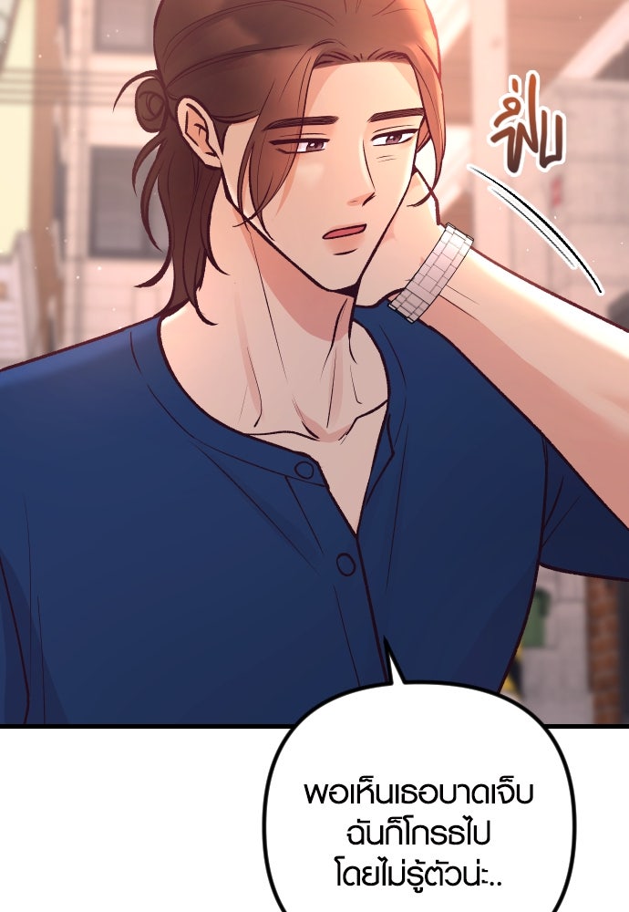 รักกันคนละครึ่งทาง - หน้า 88