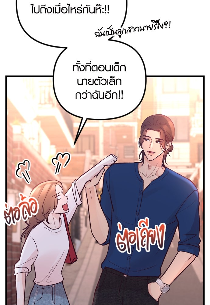 รักกันคนละครึ่งทาง - หน้า 91