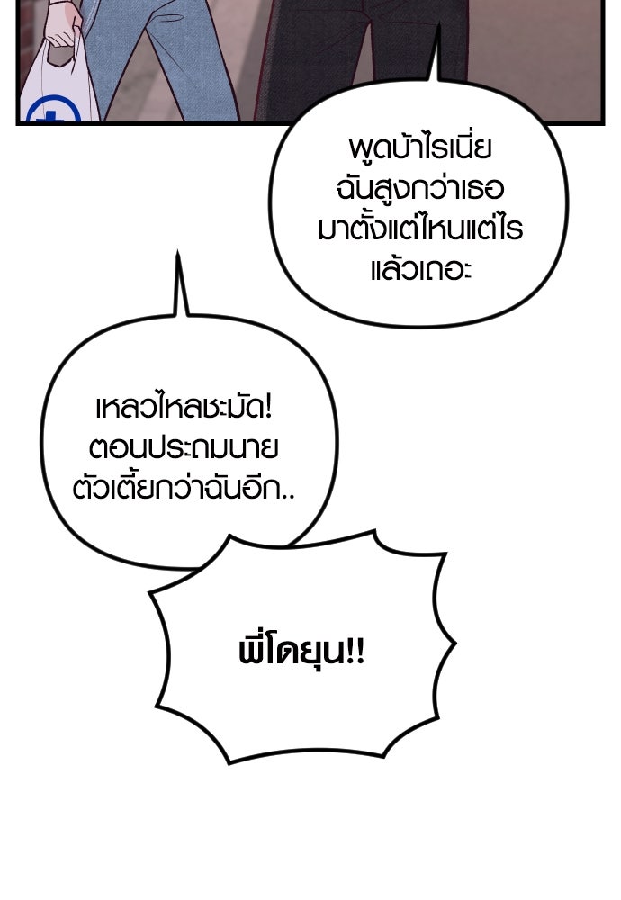 รักกันคนละครึ่งทาง - หน้า 92
