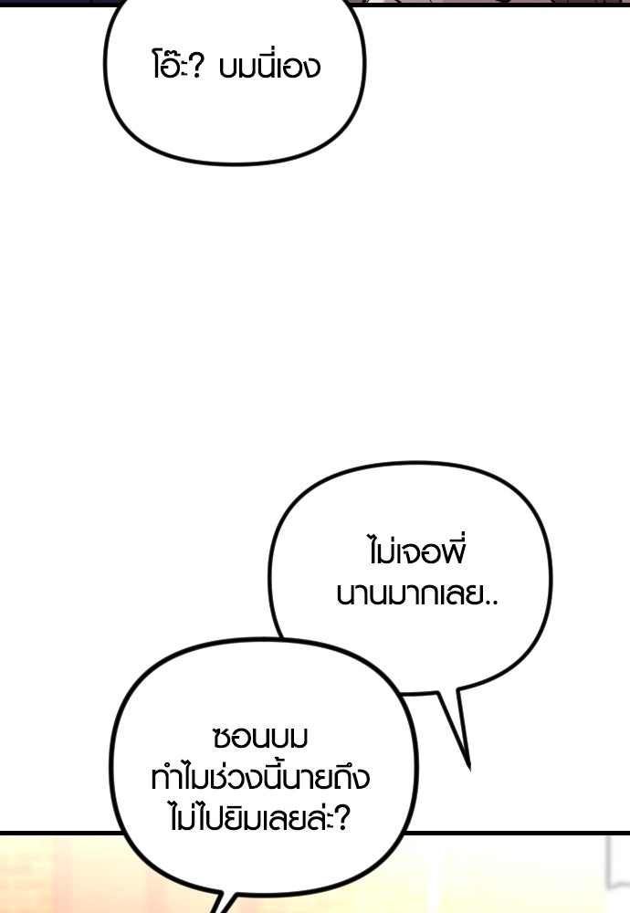 รักกันคนละครึ่งทาง - หน้า 95