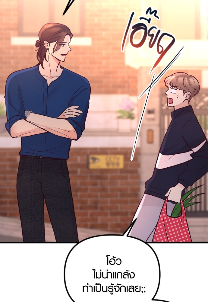 รักกันคนละครึ่งทาง - หน้า 96