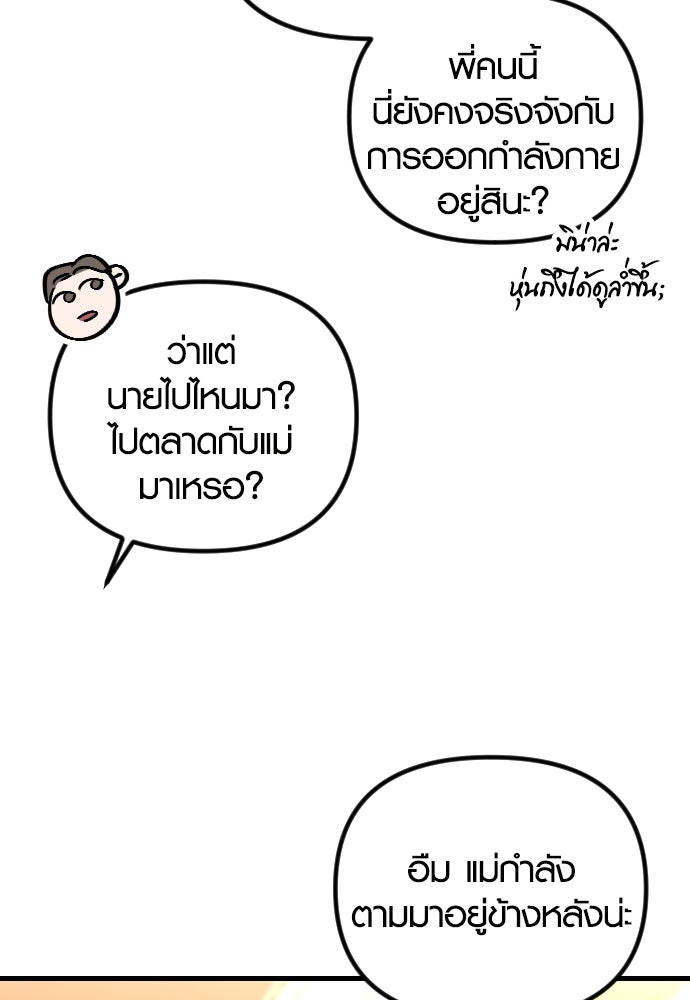 รักกันคนละครึ่งทาง - หน้า 97