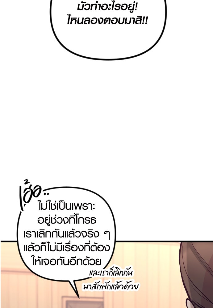รักกันคนละครึ่งทาง - หน้า 6