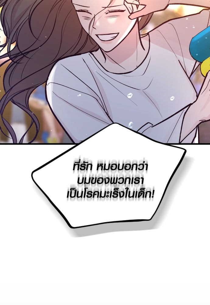รักกันคนละครึ่งทาง - หน้า 10