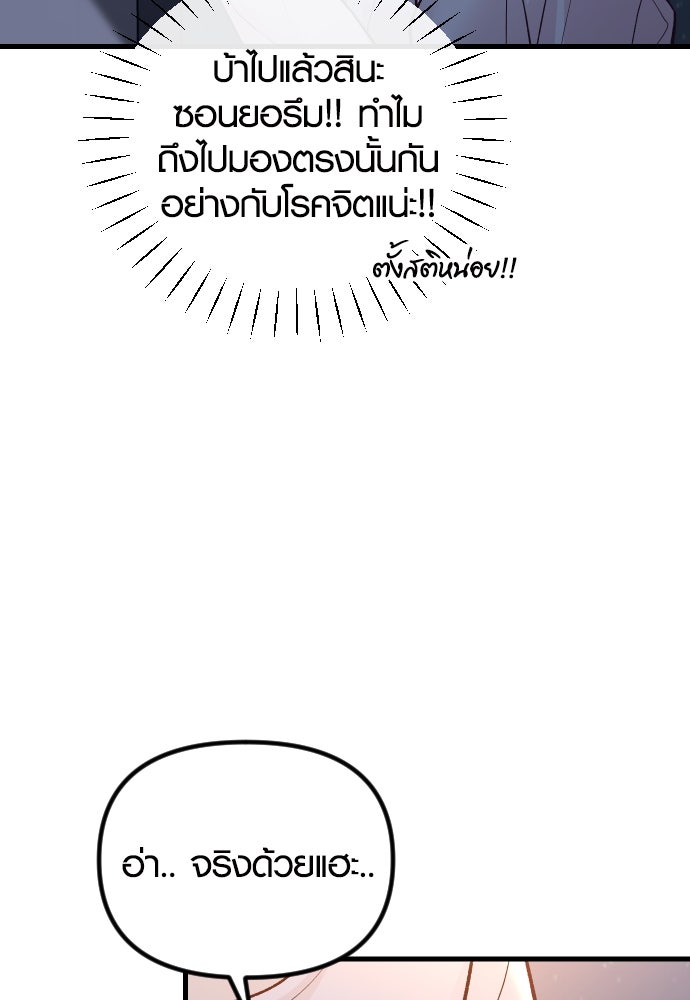 รักกันคนละครึ่งทาง - หน้า 110