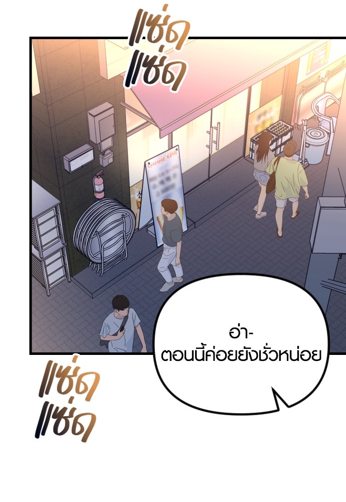 รักกันคนละครึ่งทาง - หน้า 47
