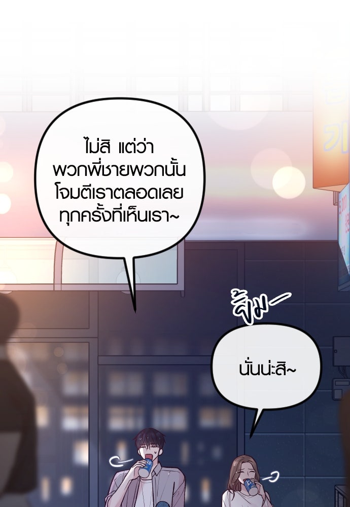 รักกันคนละครึ่งทาง - หน้า 48